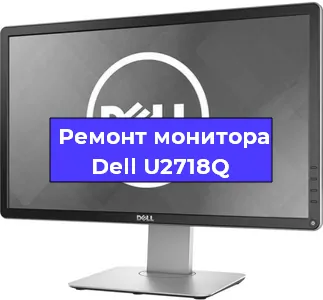 Замена блока питания на мониторе Dell U2718Q в Воронеже